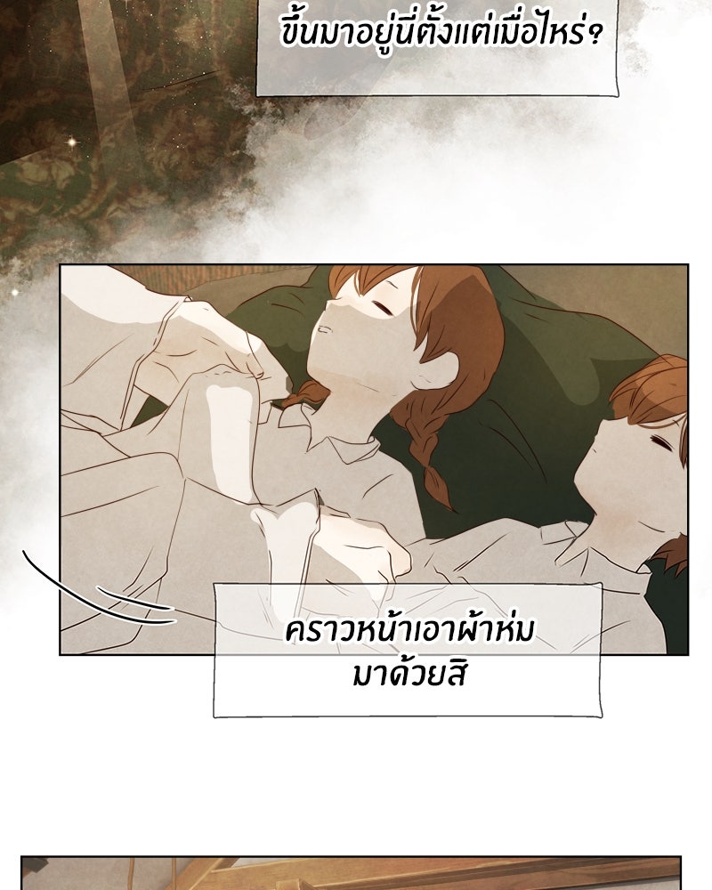 I Am the Villain - หน้า 76