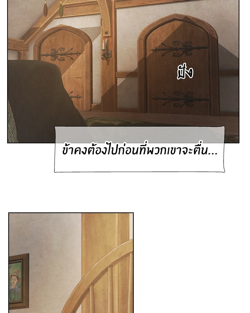 I Am the Villain - หน้า 77