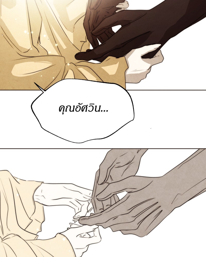 I Am the Villain - หน้า 8