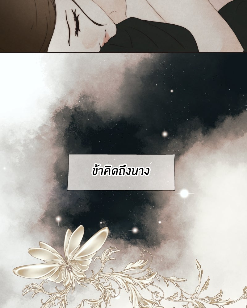 I Am the Villain - หน้า 94