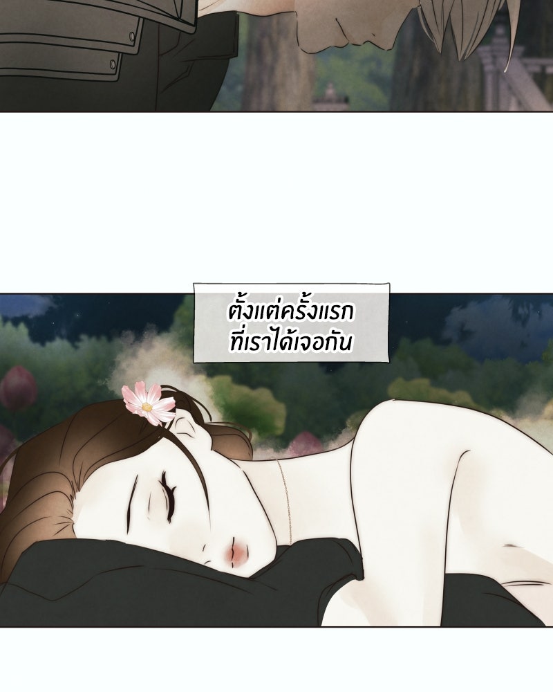 I Am the Villain - หน้า 98
