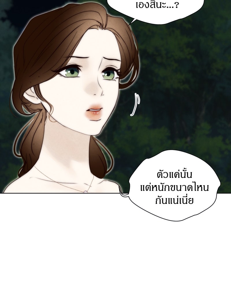I Am the Villain - หน้า 12