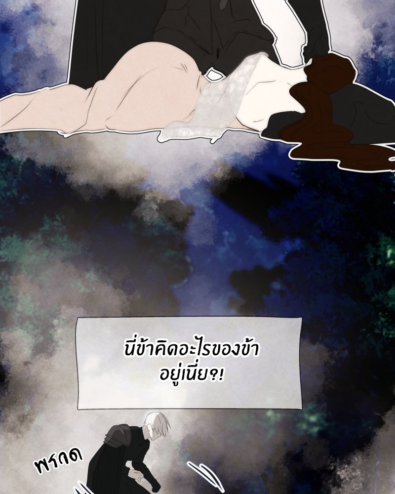 I Am the Villain - หน้า 2