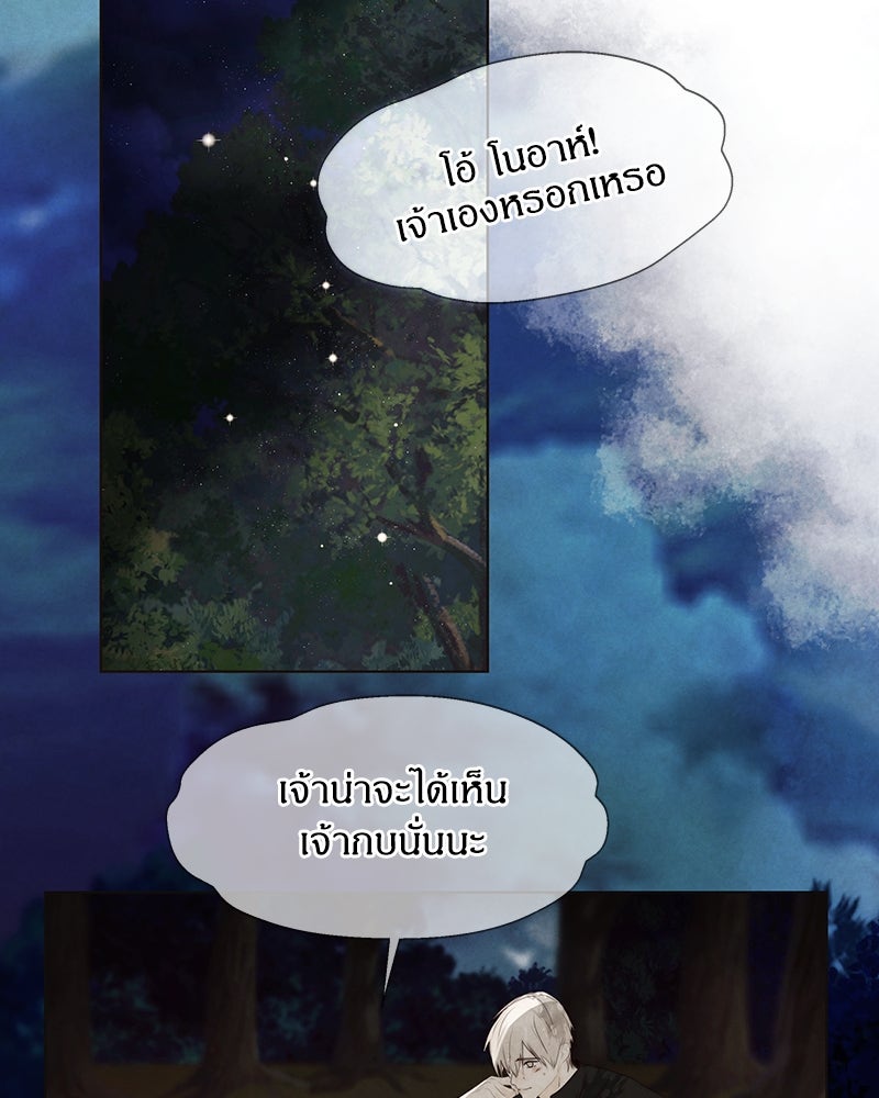 I Am the Villain - หน้า 22