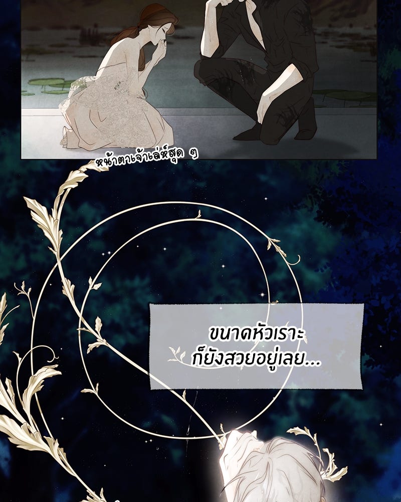 I Am the Villain - หน้า 23