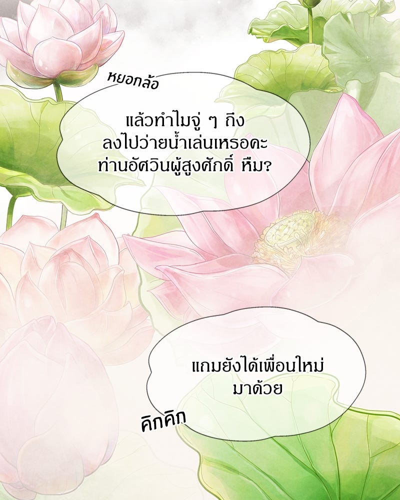 I Am the Villain - หน้า 25