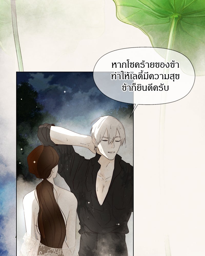 I Am the Villain - หน้า 26