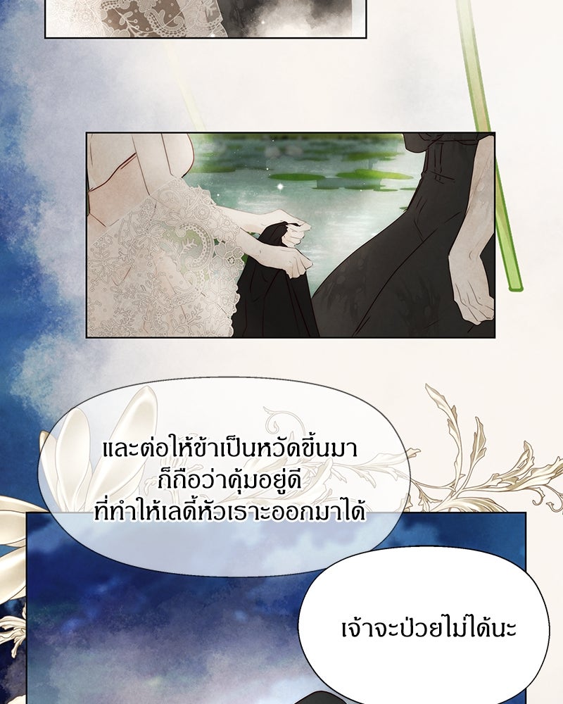 I Am the Villain - หน้า 27