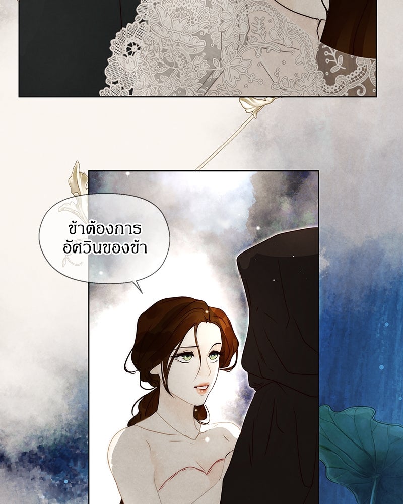 I Am the Villain - หน้า 29