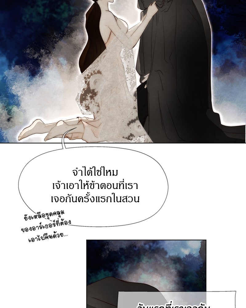 I Am the Villain - หน้า 32