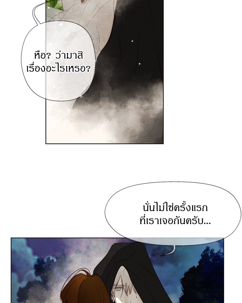 I Am the Villain - หน้า 35