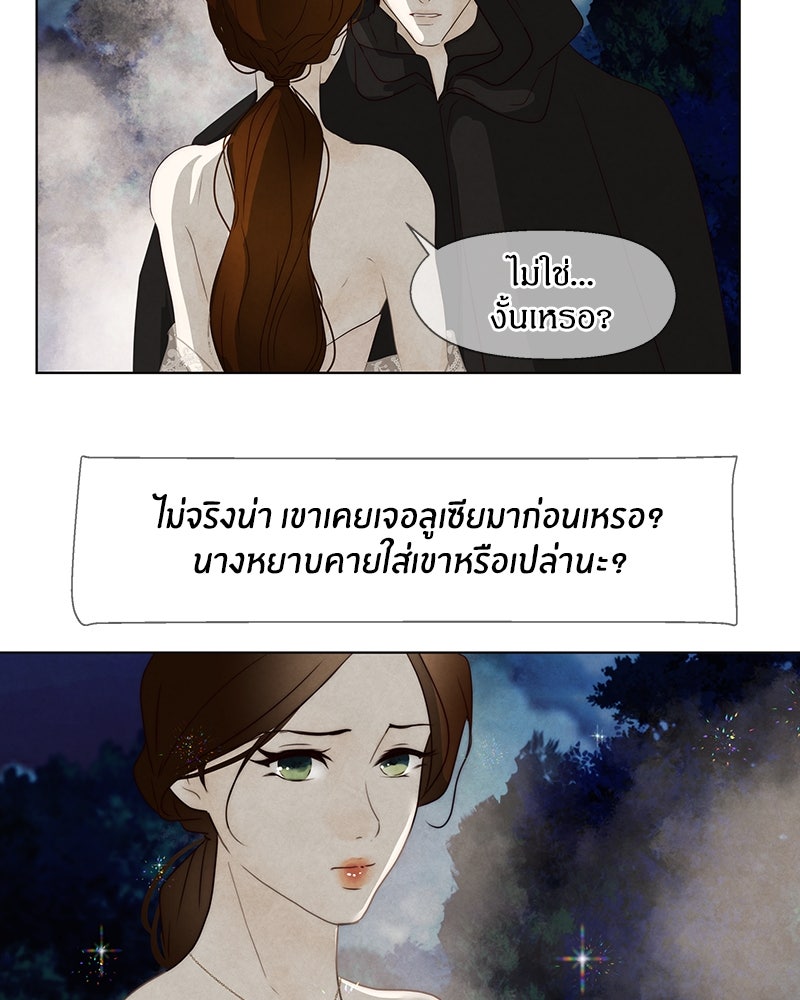 I Am the Villain - หน้า 36