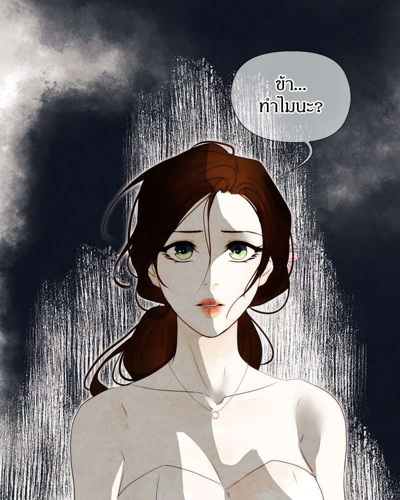 I Am the Villain - หน้า 38