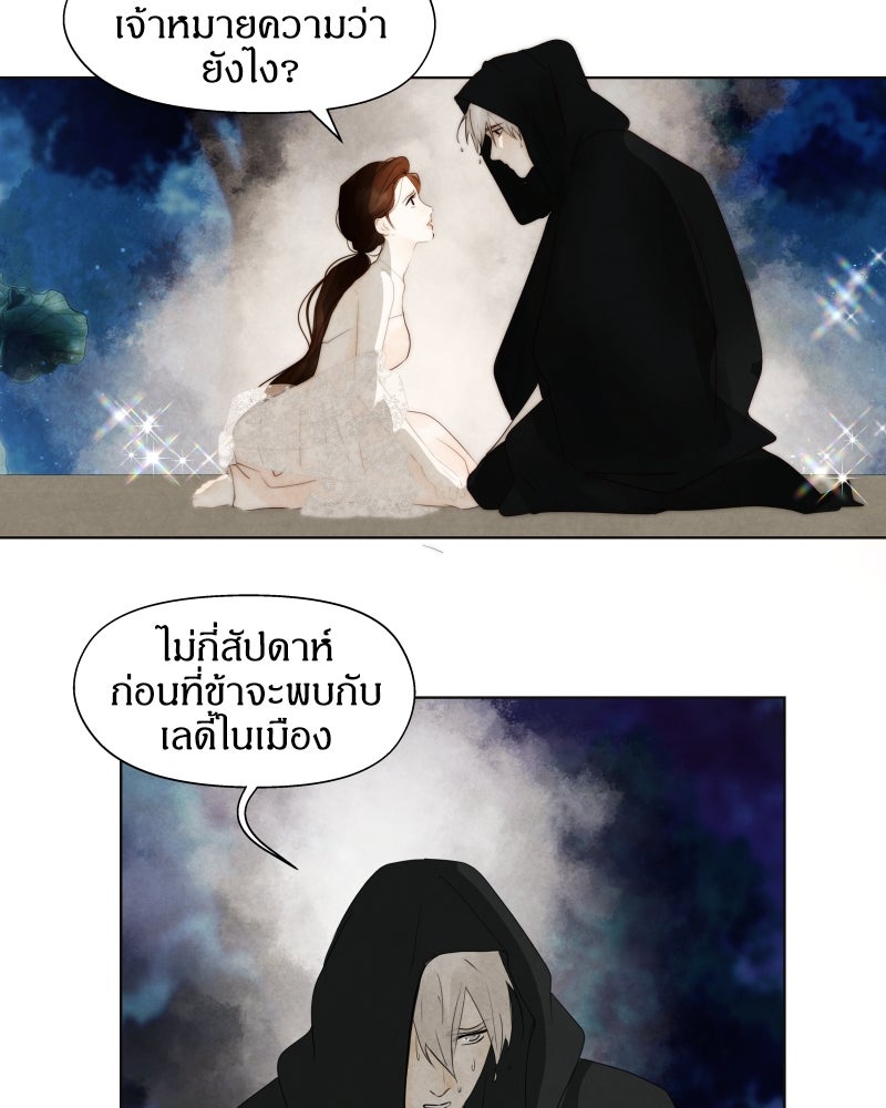 I Am the Villain - หน้า 40