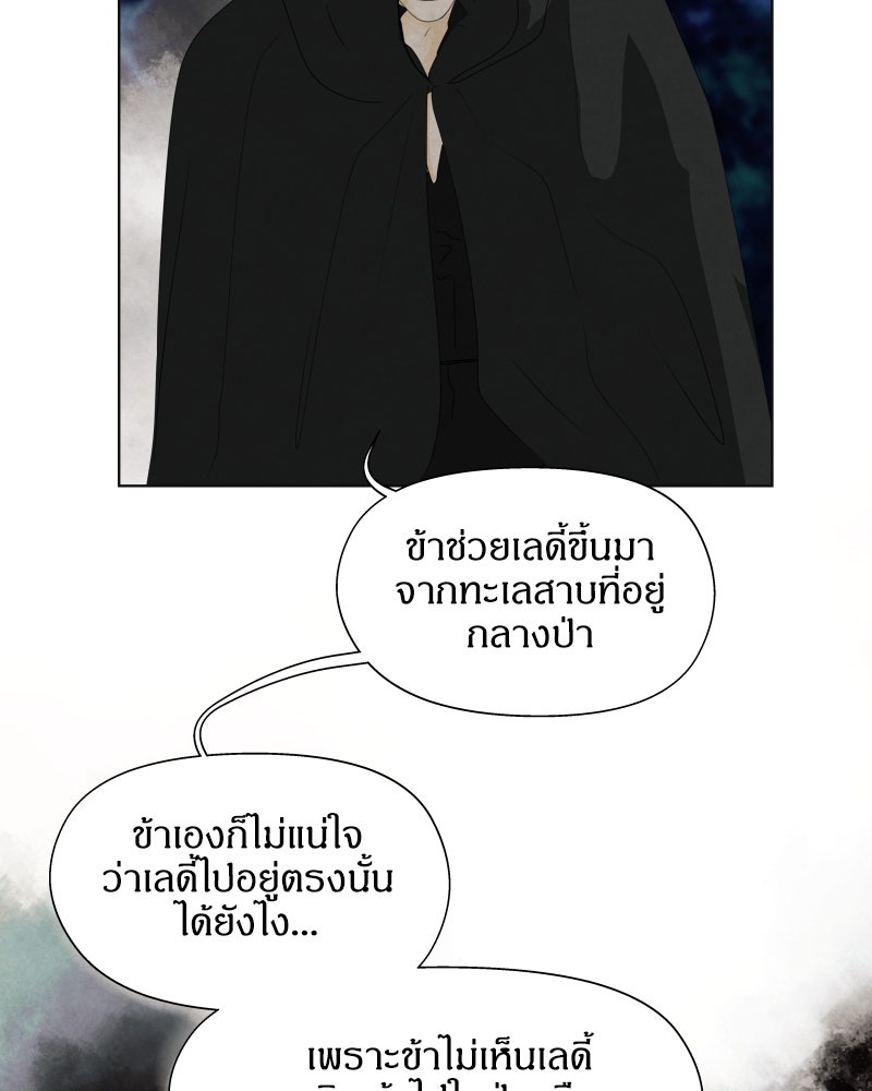 I Am the Villain - หน้า 41