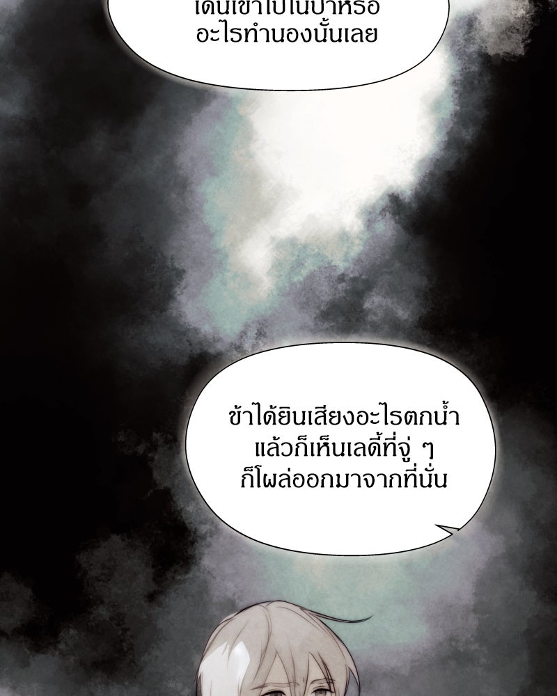 I Am the Villain - หน้า 42