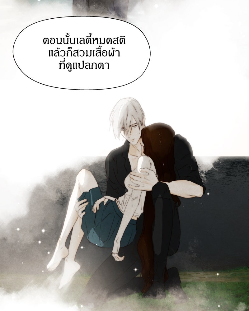 I Am the Villain - หน้า 44