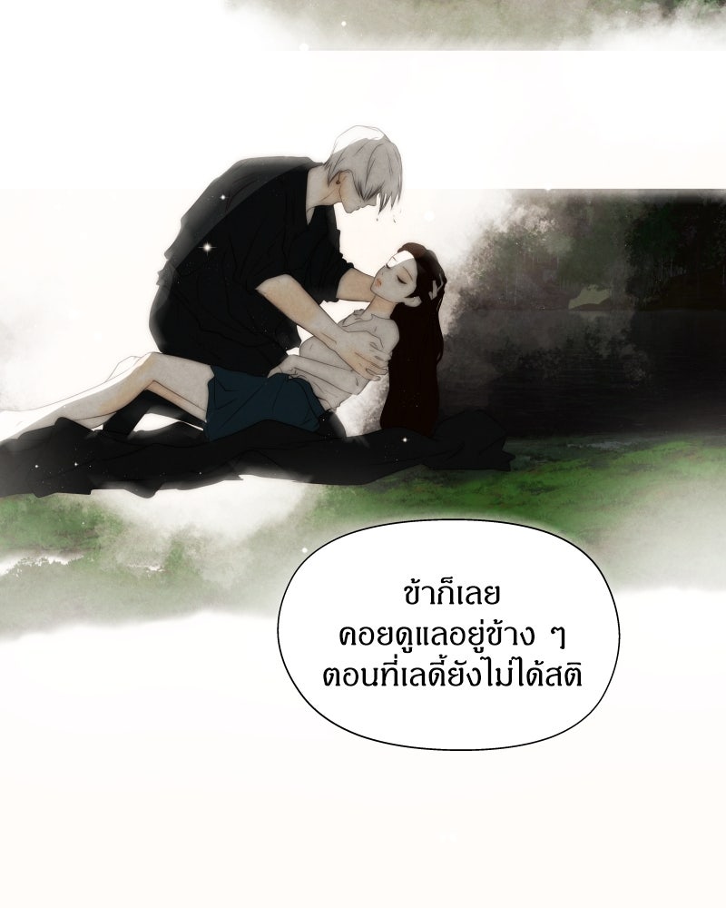 I Am the Villain - หน้า 45