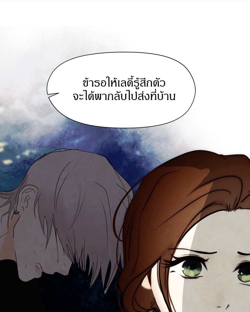I Am the Villain - หน้า 46