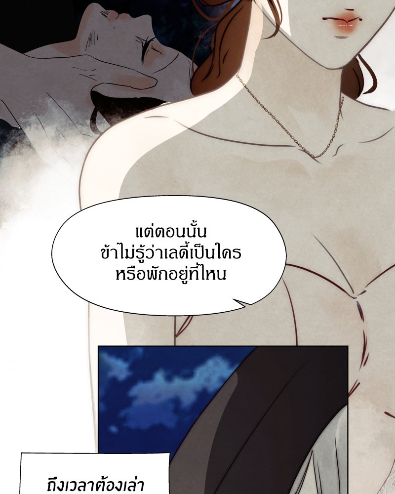 I Am the Villain - หน้า 47