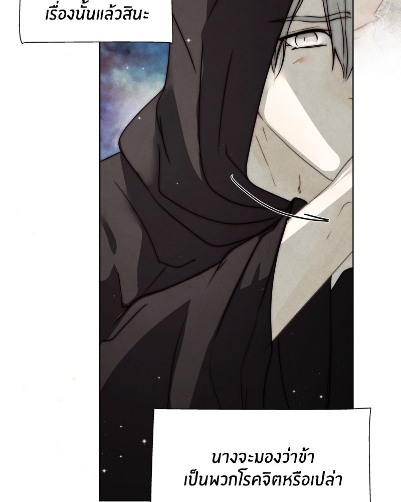 I Am the Villain - หน้า 48