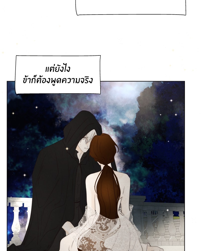 I Am the Villain - หน้า 49