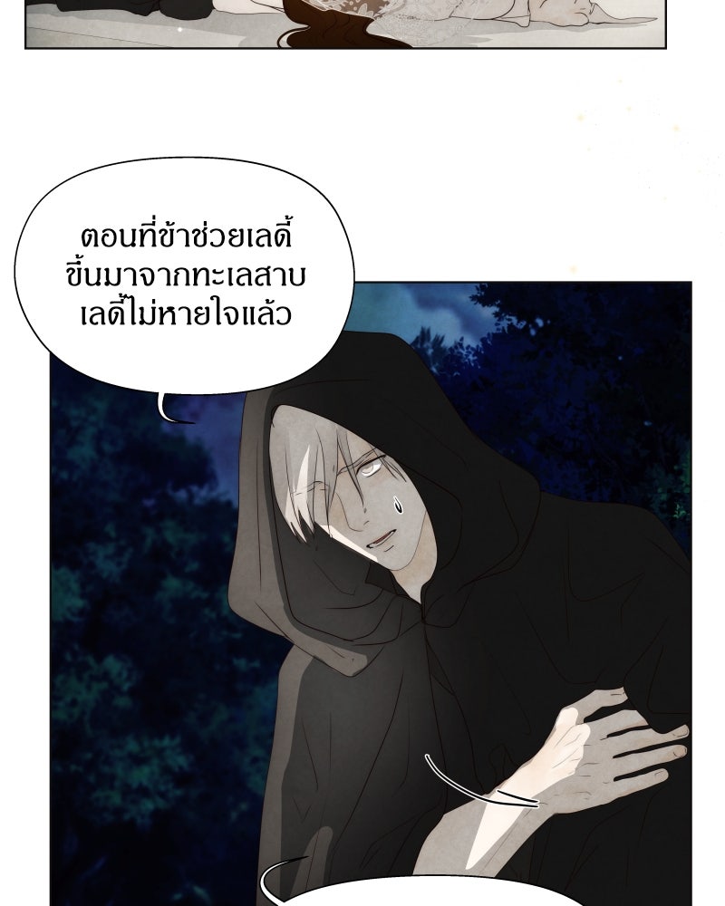 I Am the Villain - หน้า 50
