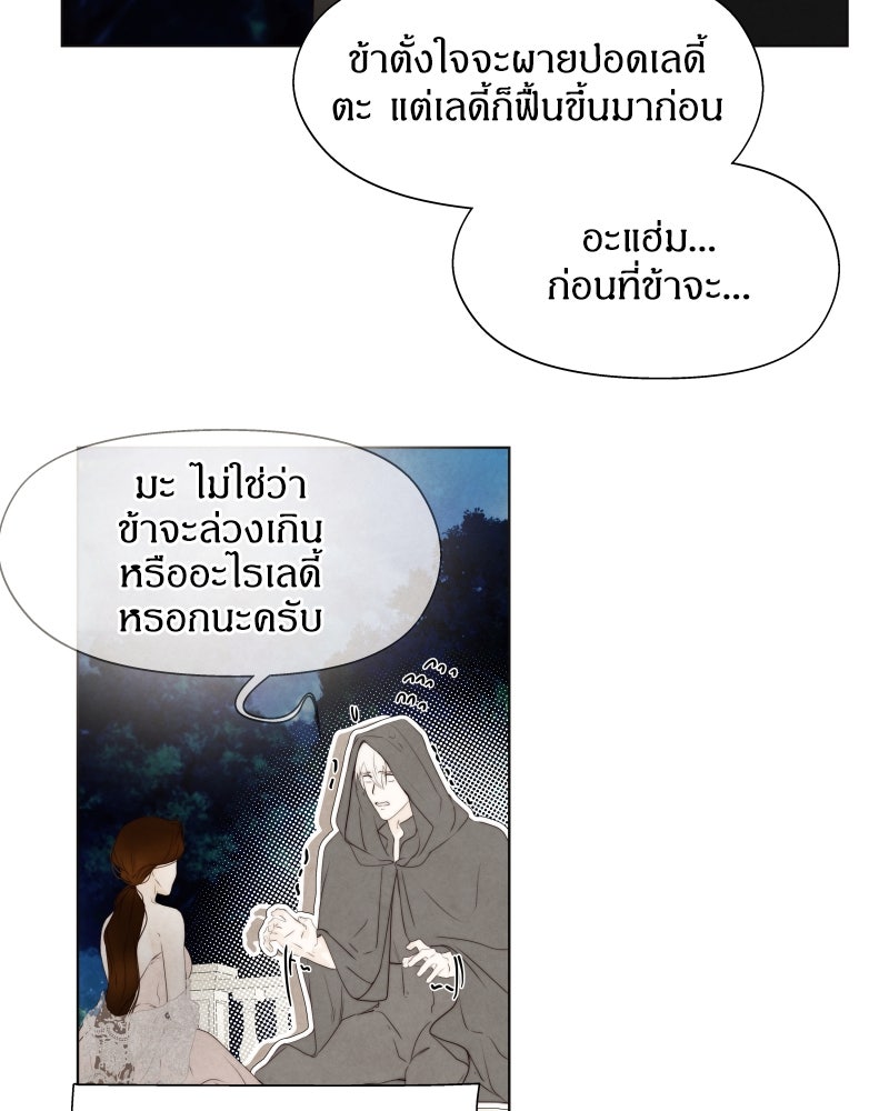 I Am the Villain - หน้า 51