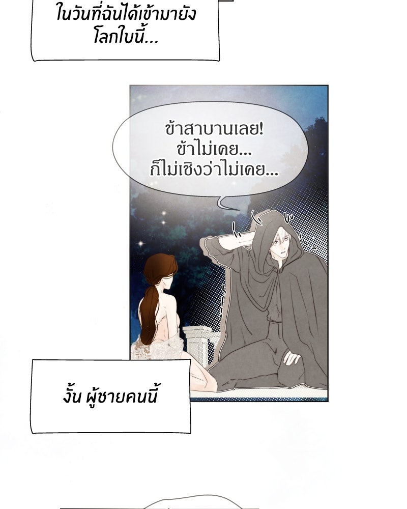I Am the Villain - หน้า 52