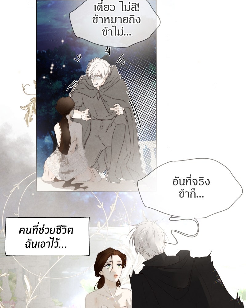 I Am the Villain - หน้า 53