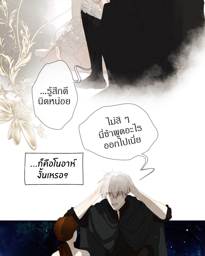 I Am the Villain - หน้า 54