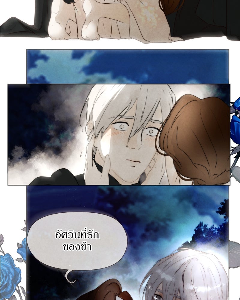 I Am the Villain - หน้า 61