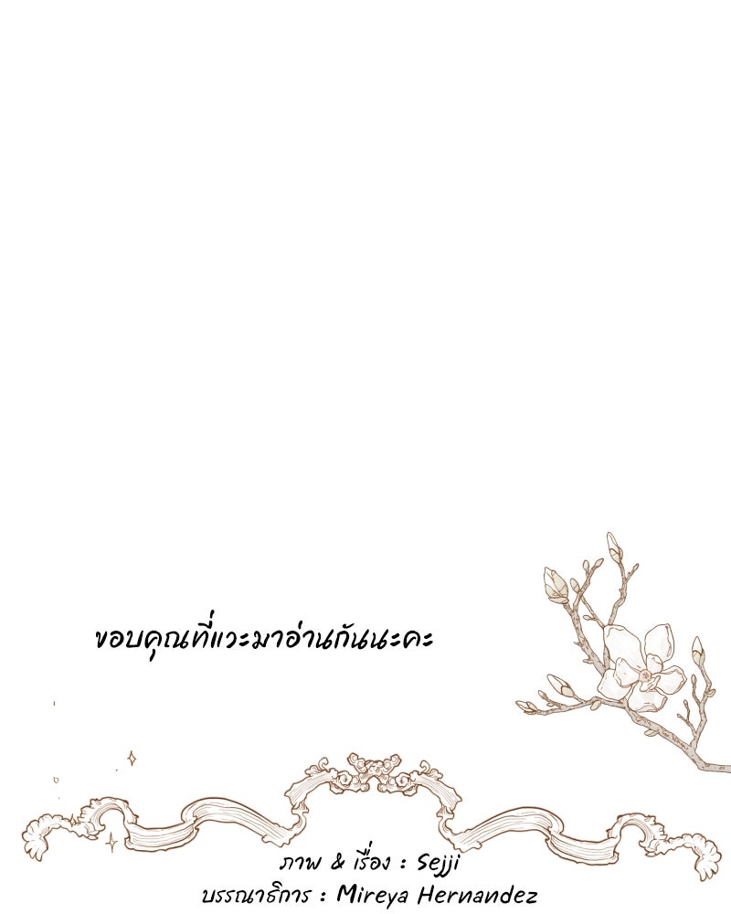 I Am the Villain - หน้า 66