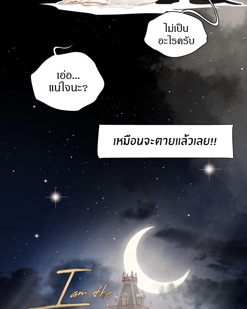 I Am the Villain - หน้า 11