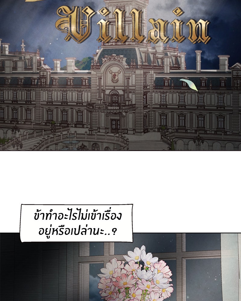 I Am the Villain - หน้า 12