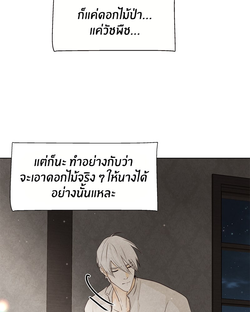I Am the Villain - หน้า 15