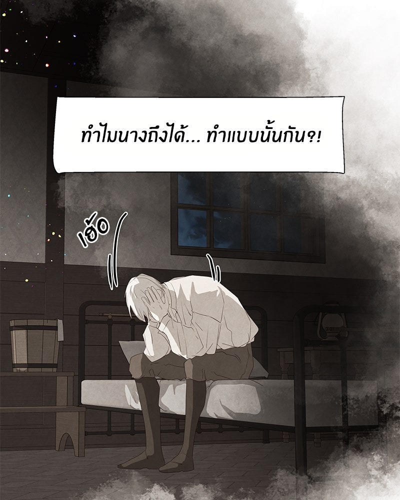 I Am the Villain - หน้า 18