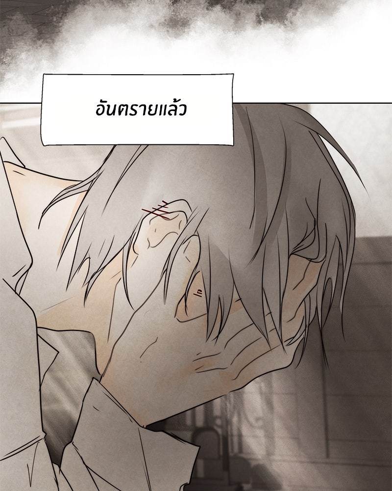 I Am the Villain - หน้า 19