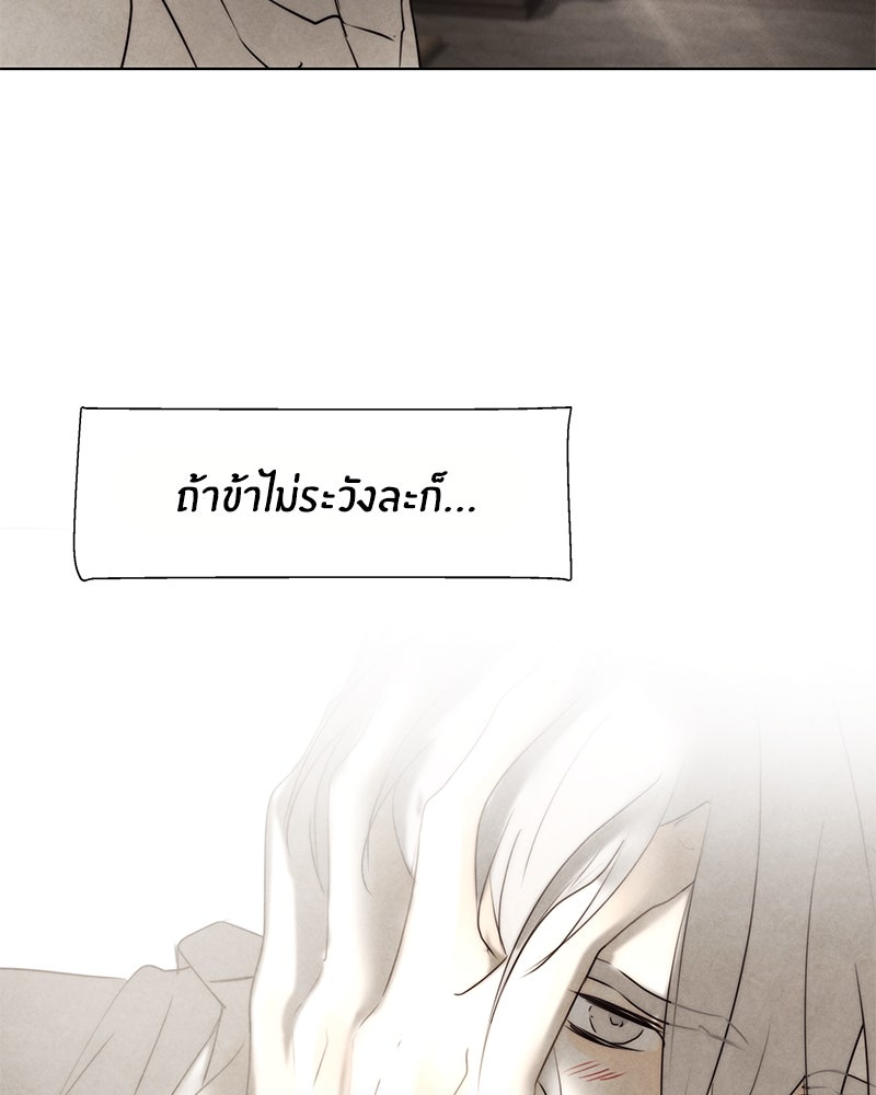 I Am the Villain - หน้า 20