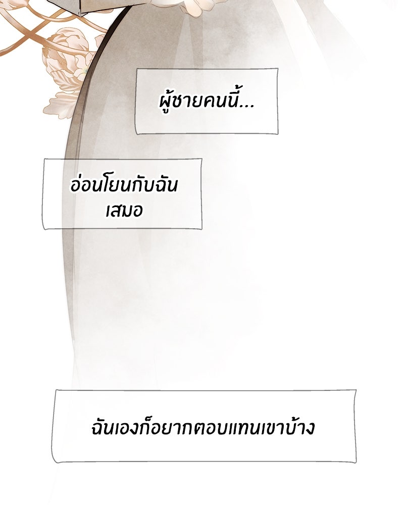 I Am the Villain - หน้า 28