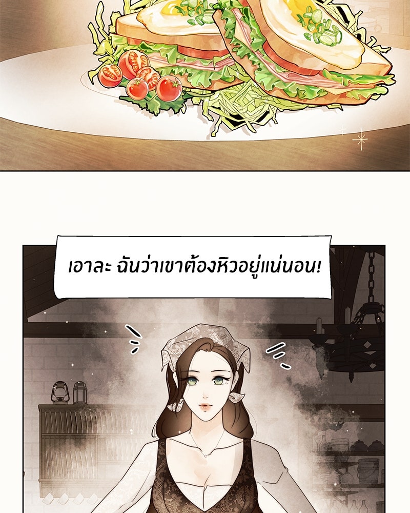 I Am the Villain - หน้า 30