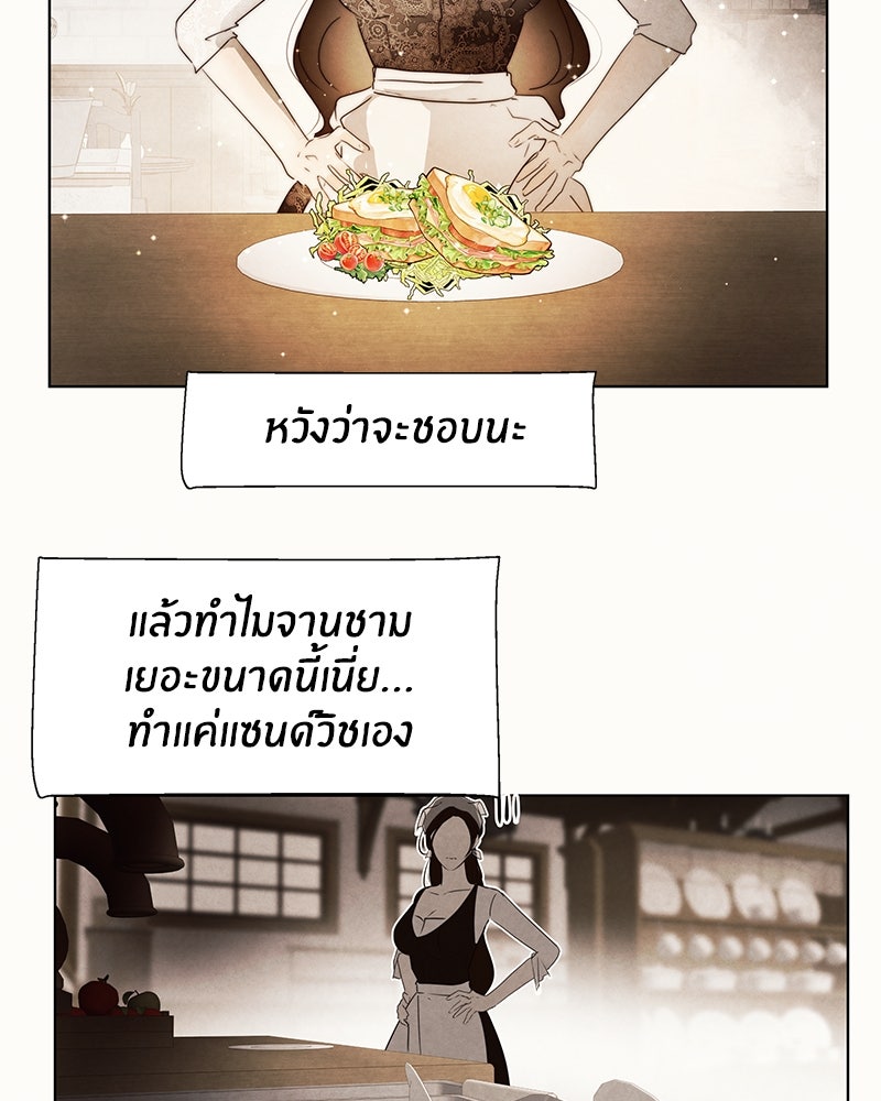 I Am the Villain - หน้า 31