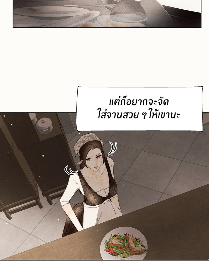 I Am the Villain - หน้า 32