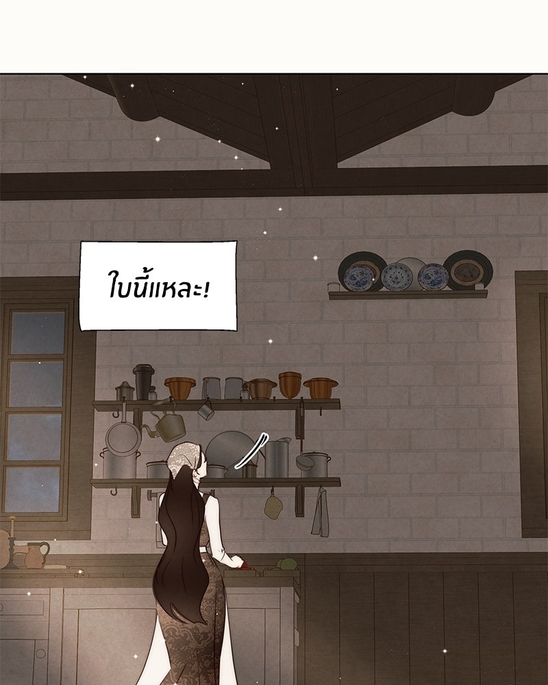 I Am the Villain - หน้า 33