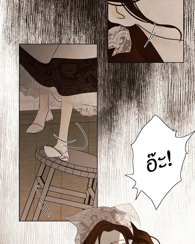 I Am the Villain - หน้า 43