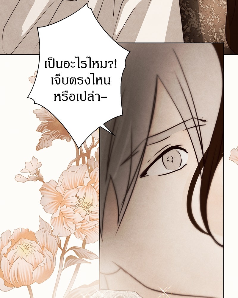I Am the Villain - หน้า 51