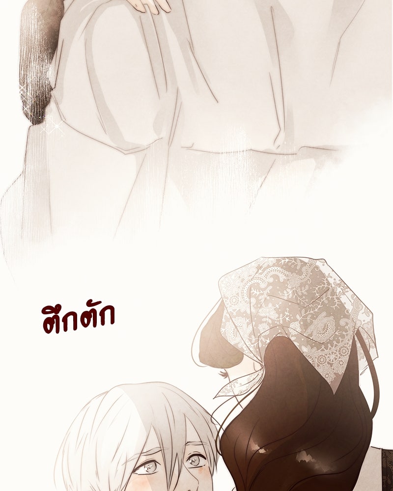 I Am the Villain - หน้า 53