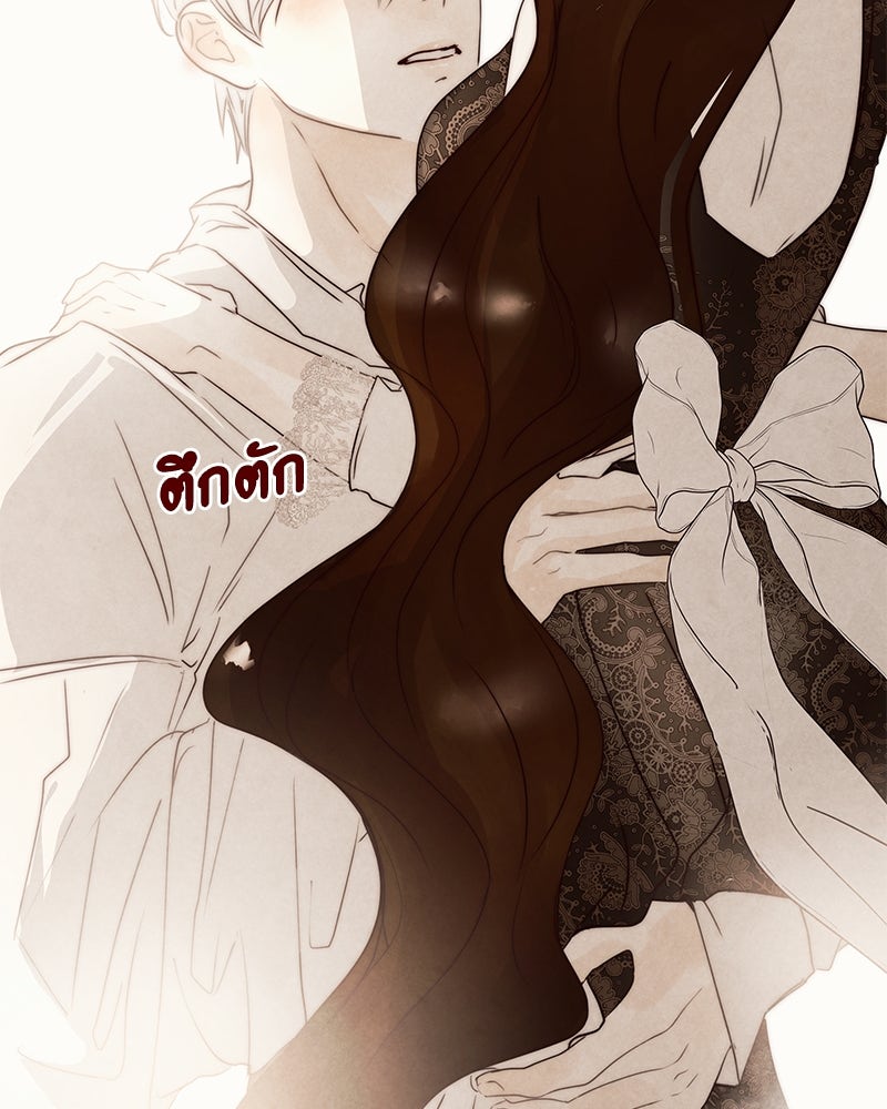 I Am the Villain - หน้า 54