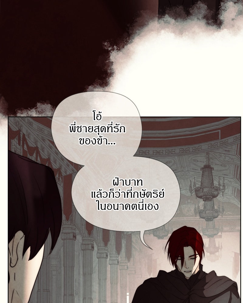 I Am the Villain - หน้า 72