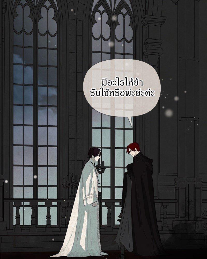 I Am the Villain - หน้า 75